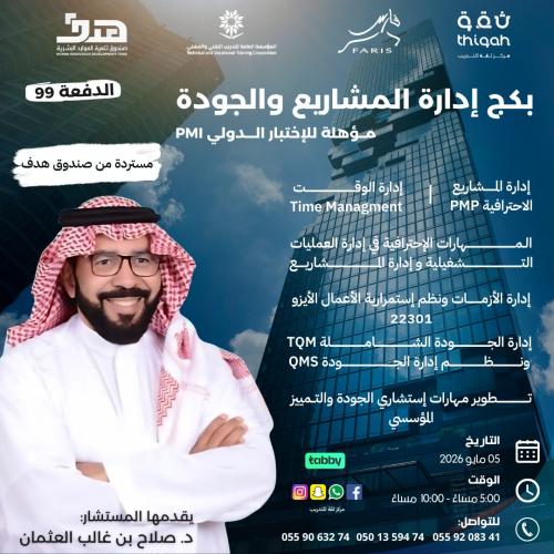بكج الإدارة والجودة