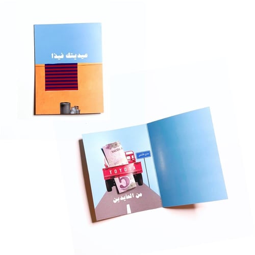 شارع الأعشى | Eid Card