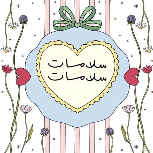 كرت الاهداء
