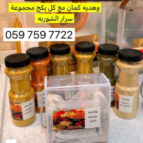 أقوى العروض عرض بهارات نجدية الجديد زودنا حجم العل...