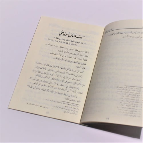 قصص | سلسلة صور من حياة الصحابة 2