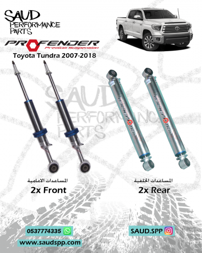 مساعدات بروفندر 2.0 انش - تاندرا
