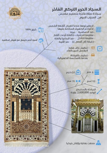 سجادة المحراب حرير - ناعمة و فاخرة (بيج)