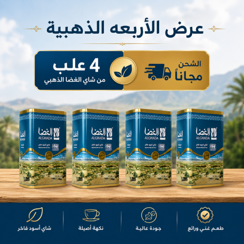 باقة الأربعه الذهبية