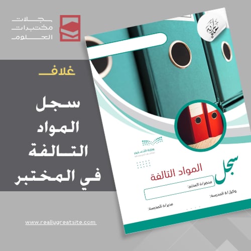 فواصل سجلات المختبر