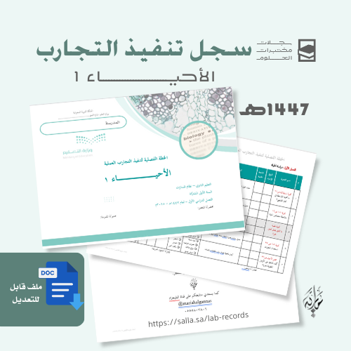 تنفيذ تجارب الأحياء 1