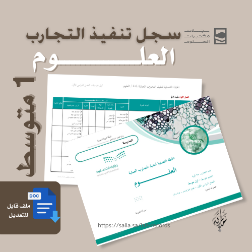 تنفيذ تجارب العلوم أول متوسط ف1