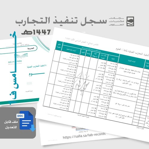 تنفيذ التجارب المرحلة الابتدائية (الفصل الدراسي ال...