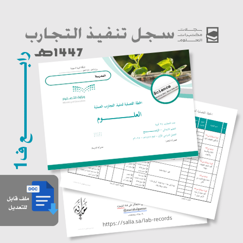 سجل تنفيذ تجارب العلوم رابع ف1