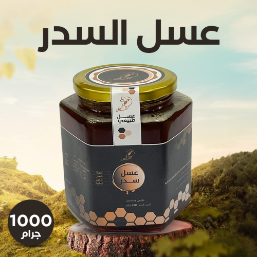 عسل سدر كيلو