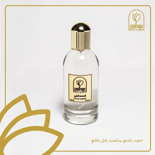 عطر احساس