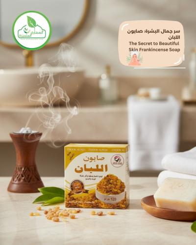 صابون اللبان الطبيعي