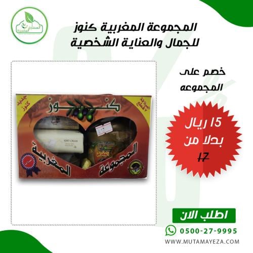 تخفيضات على المجموعه المغربية كنوز