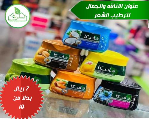 تخفيضات على اى حبه من كريم فاتيكا