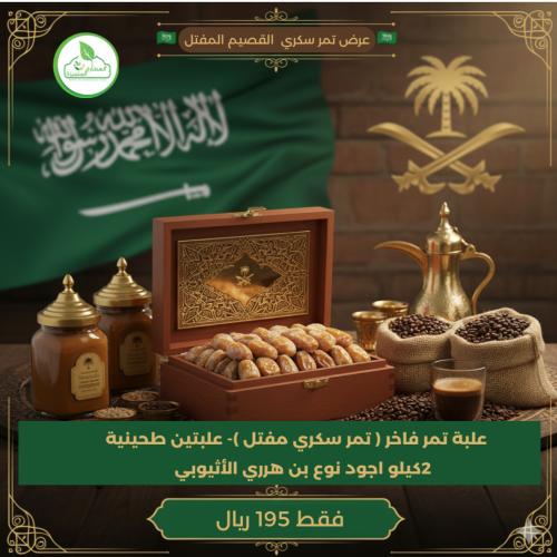 عرض تمر سكري القصيم المفتل