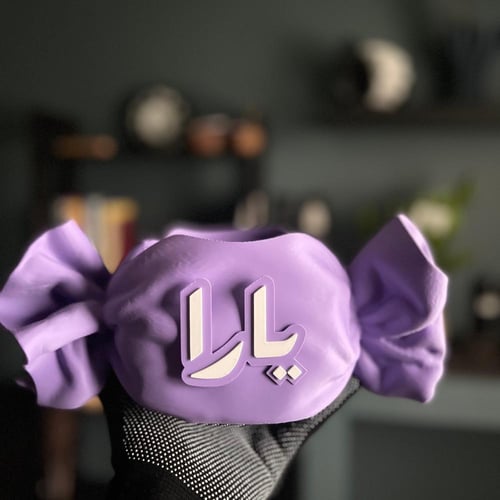 حلاوة البيبي