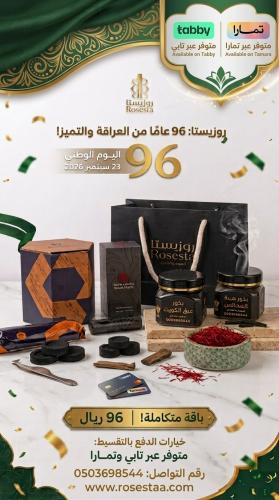 بكج اليوم الوطني