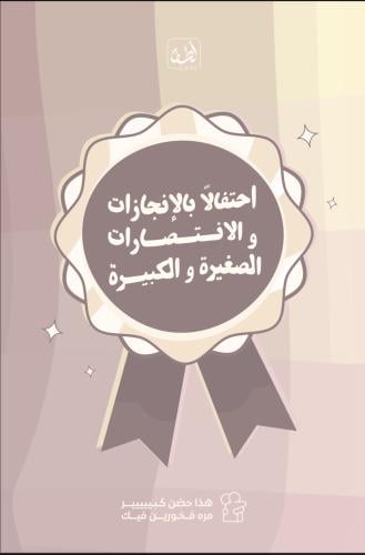 كرت احتفال celebration card