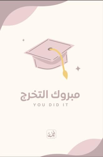 كارد تخرج .graduation card