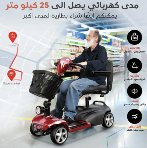 عربة كبار السن او ذوي الهمم المطور 2025 - متجر ارم...