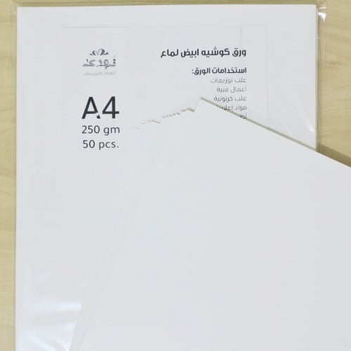 ورق كوشيه ابيض لماع 250 جرام A4