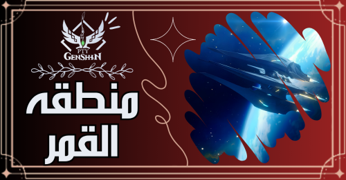 تفريم منطقه القمر كامله 100%