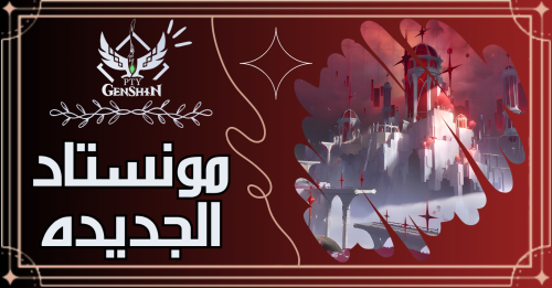 تفريم توسعه موندستات كامله 100%