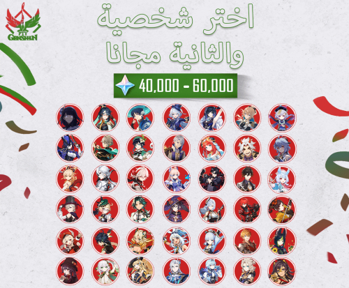 أختر شخصية و الثانية هدية + 40 - 60 الف برايموجيم