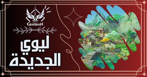 تفريم ليوي كامله الجديده 100%