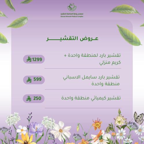 تقشير بارد سايمل الاسباني منطقة واحدة
