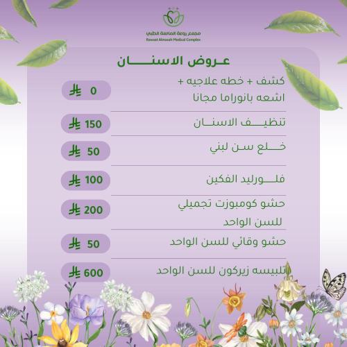 تلبيسة زركيون للسن الواحد