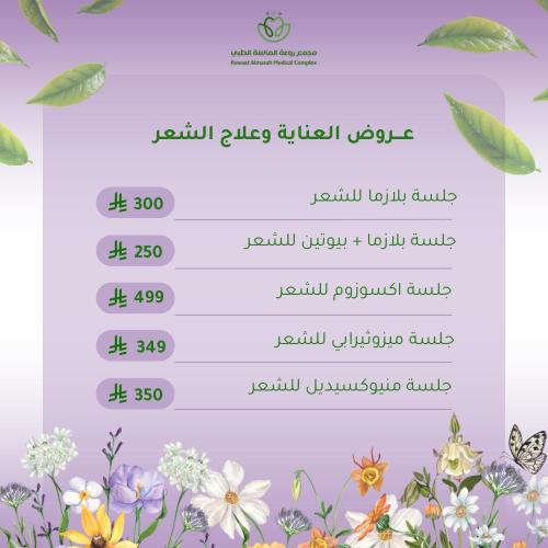 جلسة منيوكسيديل للشعر