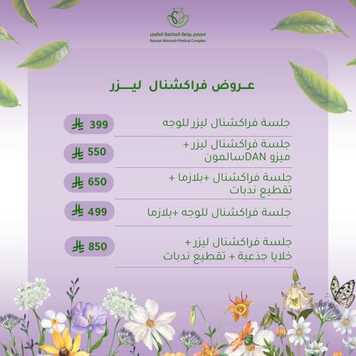 جلسة فركشنال للوجه + بلازما
