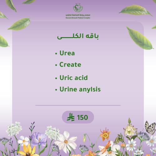 باقة الكلى