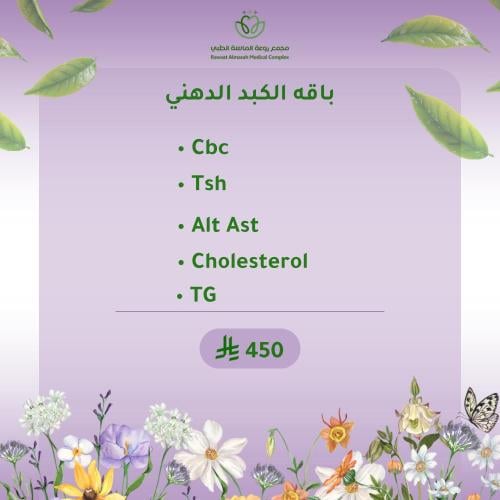 باقة الكبد الدهني
