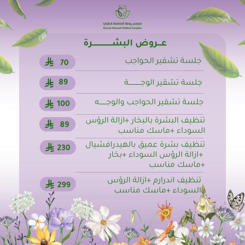 جلسة تقشير الحواجب والوجه