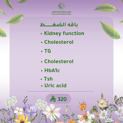 باقة الضغط