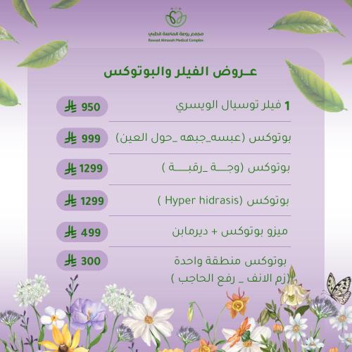 بوتوكس Hyber Hidrasis