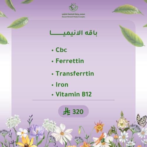 باقة الانيميا