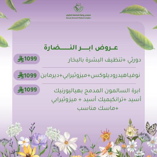 دورثي + تنظيف بشرة بالبخار