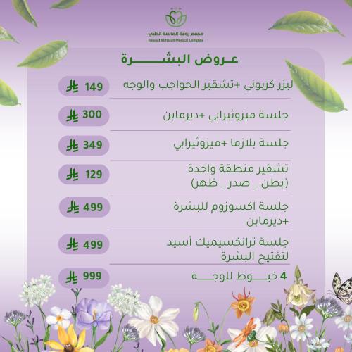 جلسة اكسوزوم للبشرة + ديرمابن