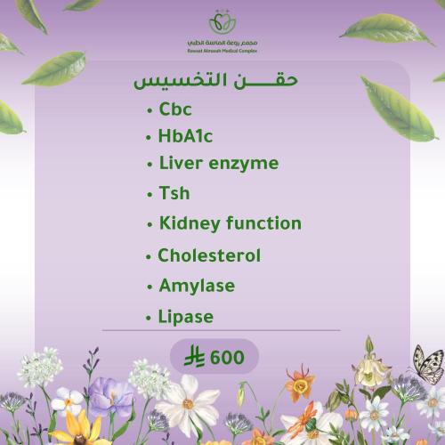 حقن التخسيس