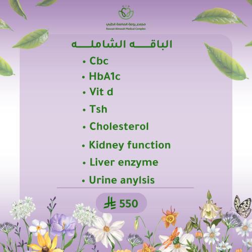 الباقة الشاملة