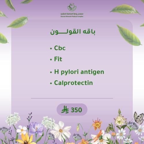 باقة القولون