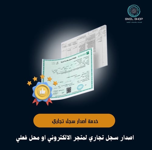 خدمات السجل التجاري