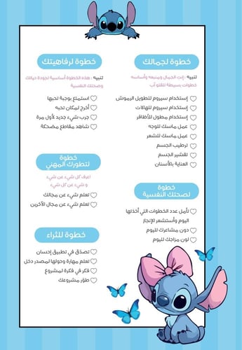 أجندة خطوة ثيم ستيتش