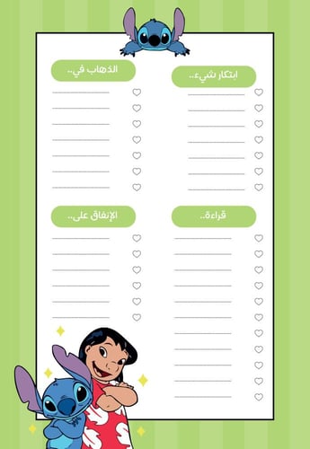 أجندة خطوة ثيم ستيتش