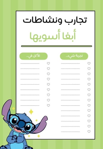 أجندة خطوة ثيم ستيتش