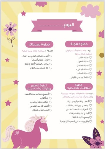 أجندة خطوة ثيم اليونيكورن