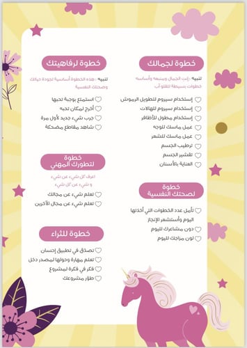 أجندة خطوة ثيم اليونيكورن